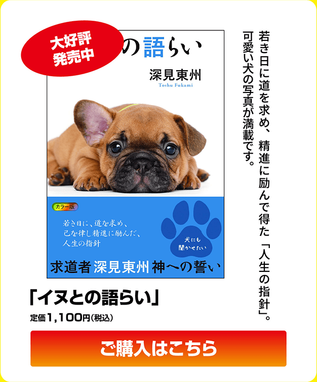 「イヌとの語らい」定価1,100円（税込）