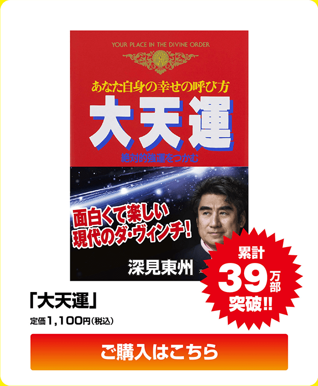 「大天運」定価1,100円（税込）