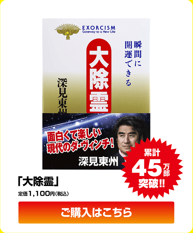 「大除霊」定価1,100円（税込）