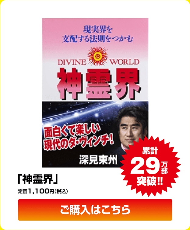 「神霊界」定価1,100円（税込）