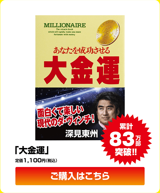 「大金運」定価1,100円（税込）