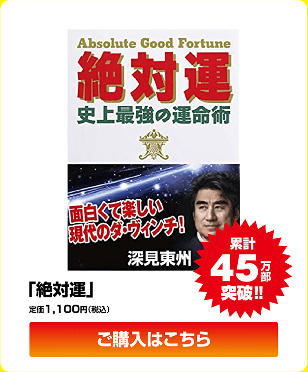 「絶対運」定価1,100円（税込）